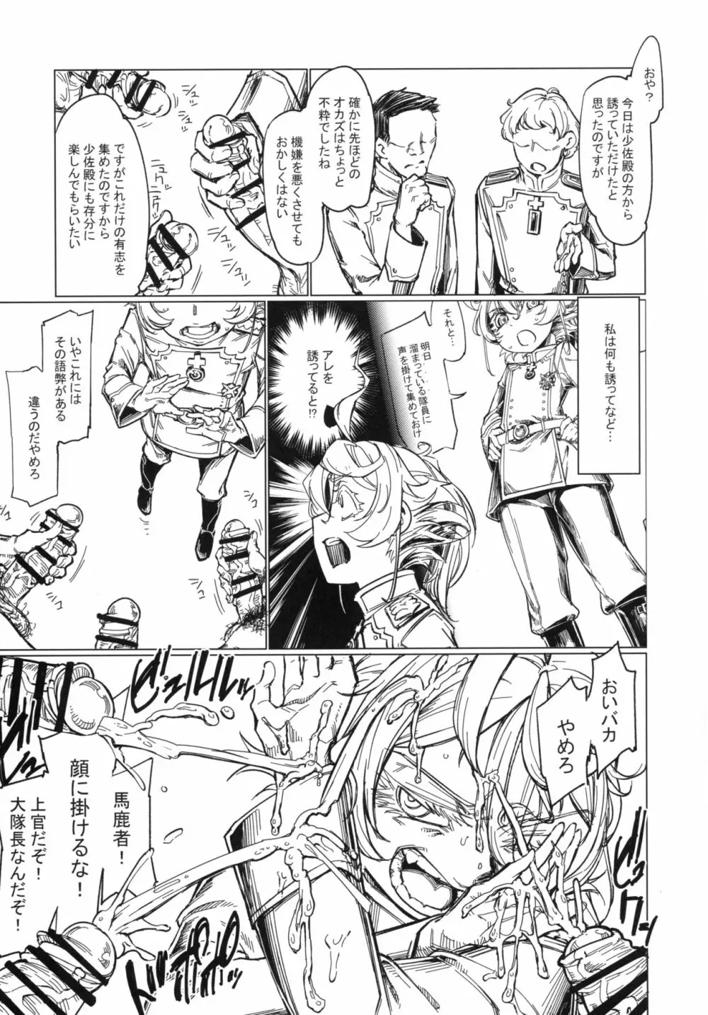 最前線のデグレチャフおじさん Page.12