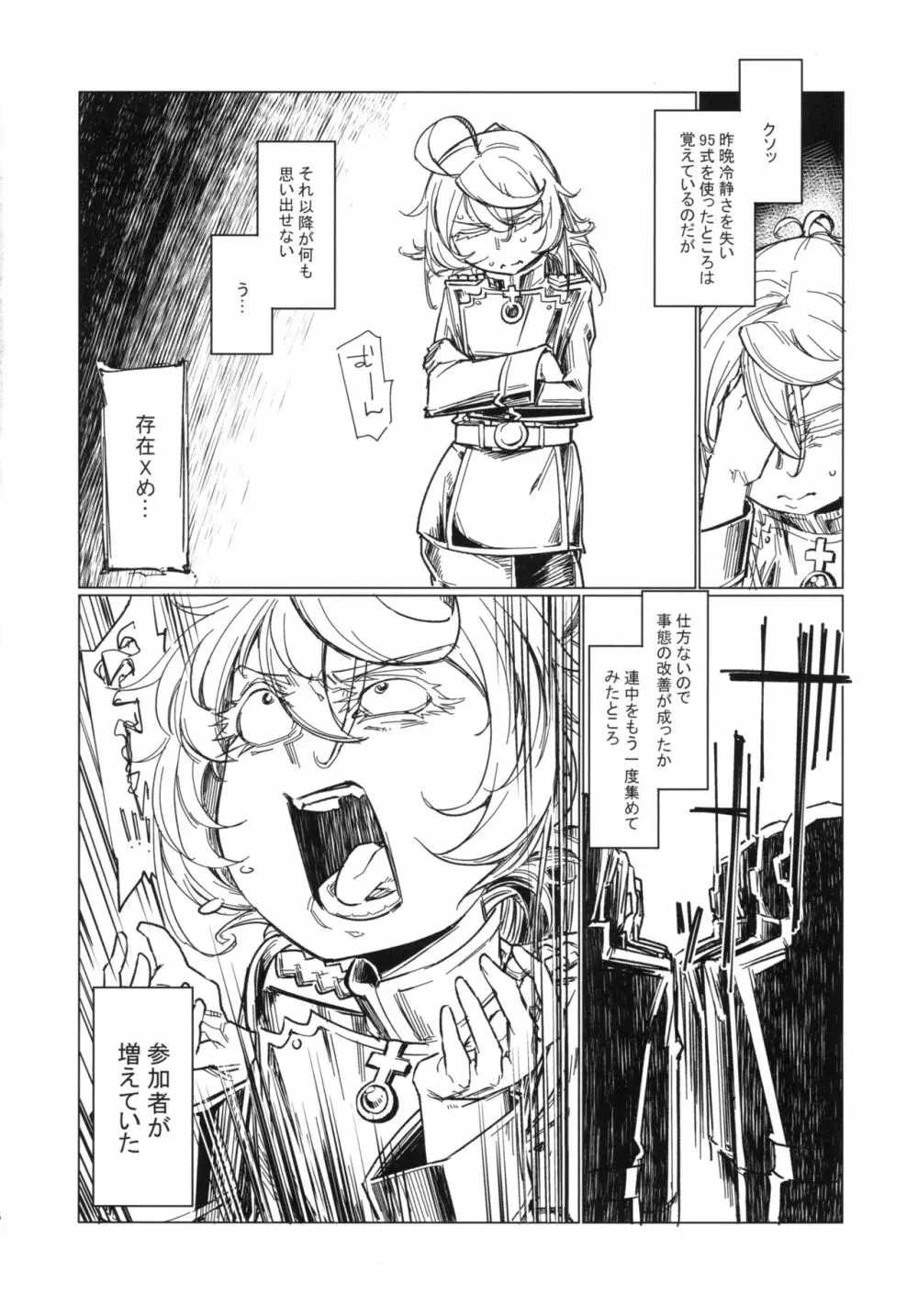 最前線のデグレチャフおじさん Page.15