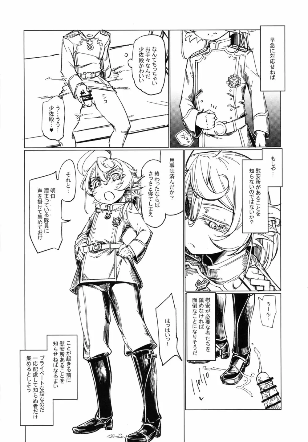 最前線のデグレチャフおじさん Page.5