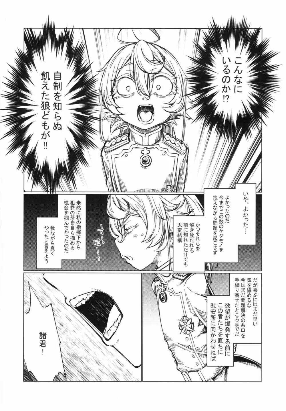 最前線のデグレチャフおじさん Page.7