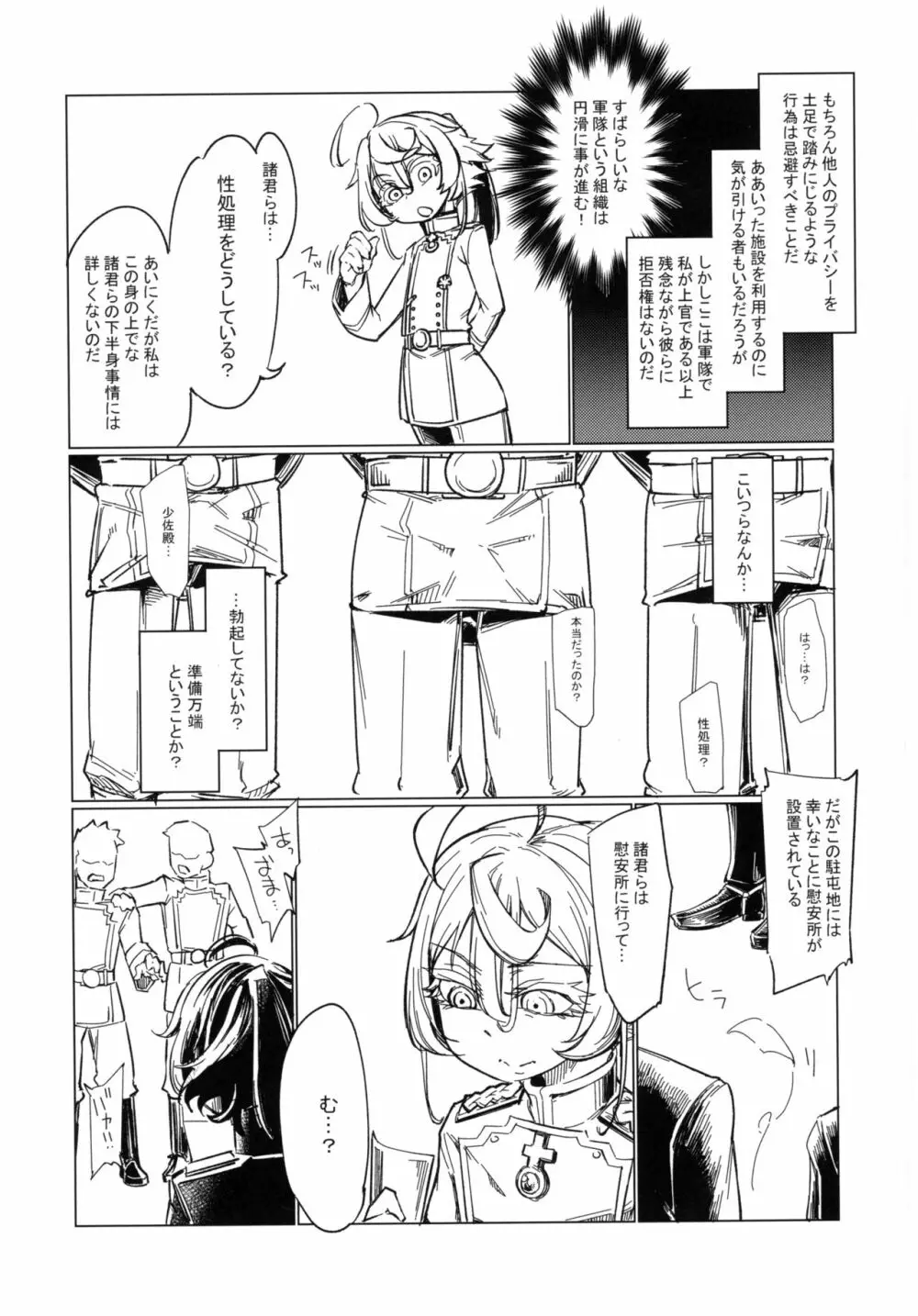 最前線のデグレチャフおじさん Page.8