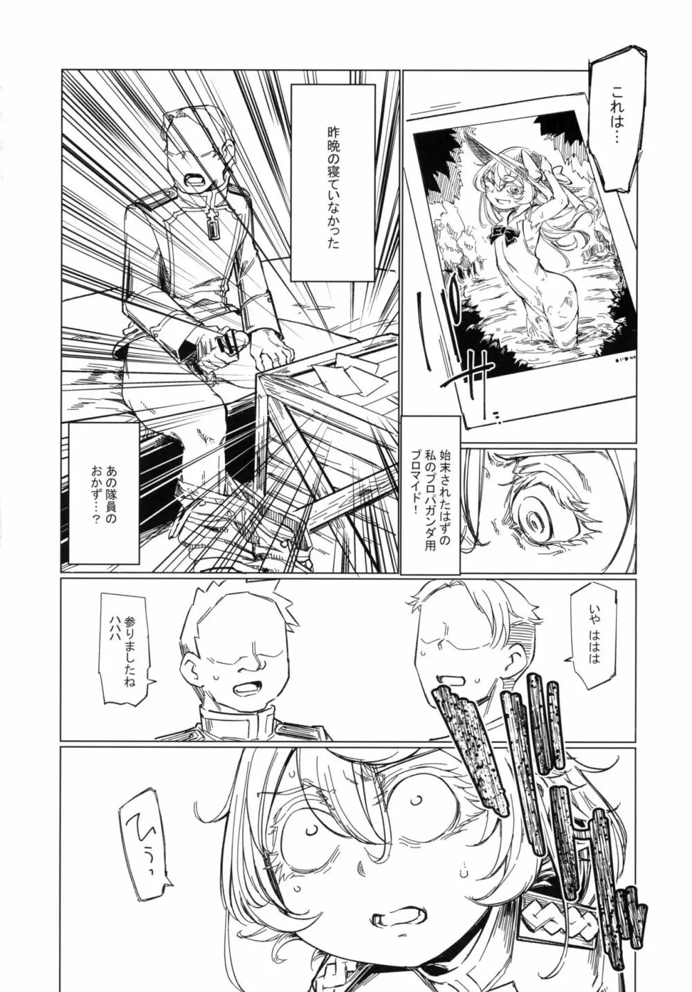 最前線のデグレチャフおじさん Page.9