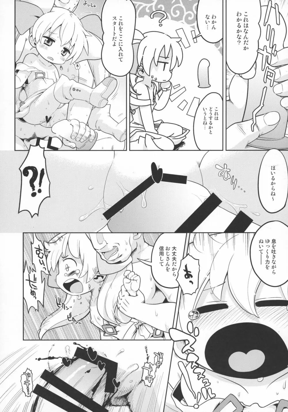 その欲望は永遠 Page.10