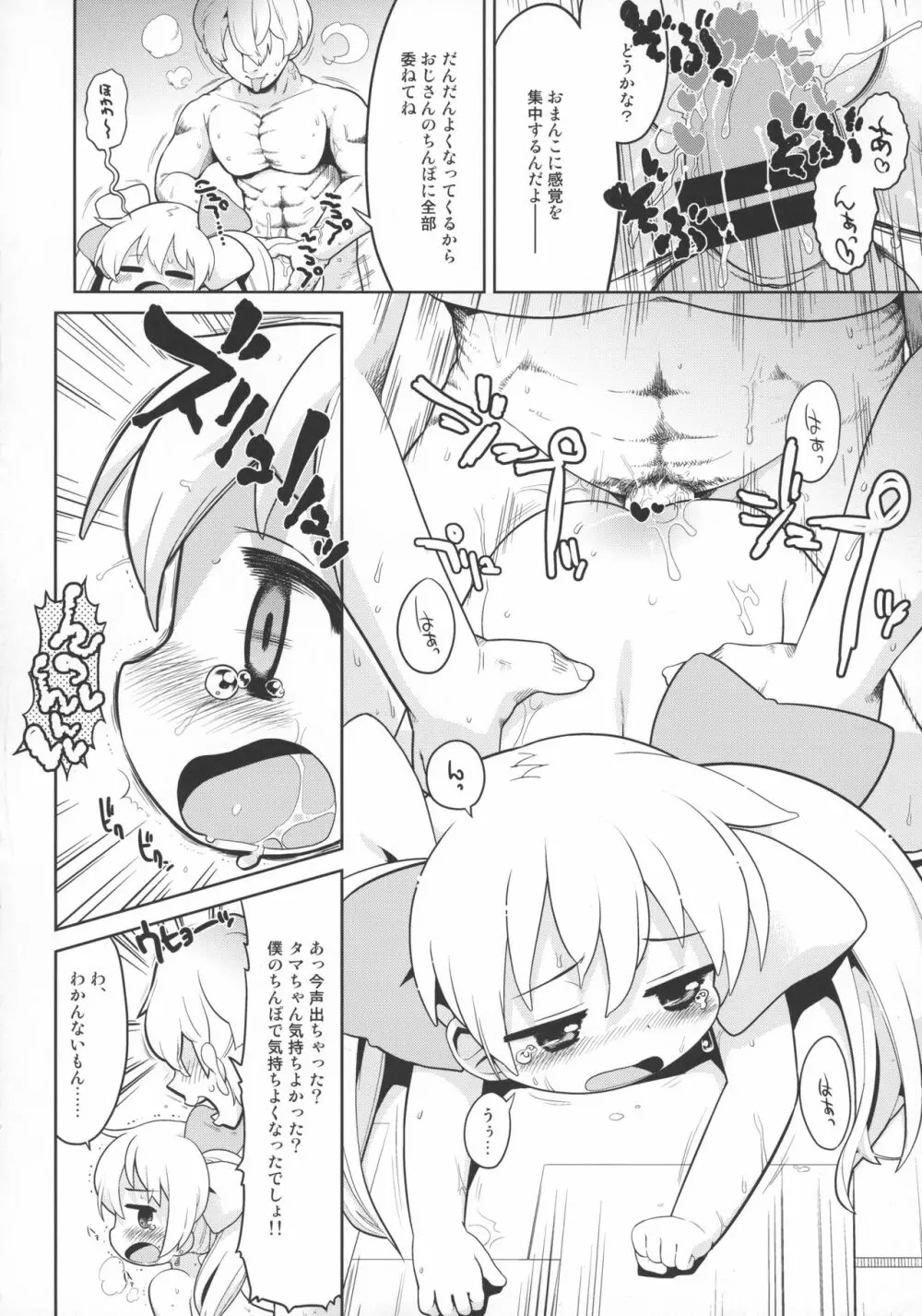 その欲望は永遠 Page.16