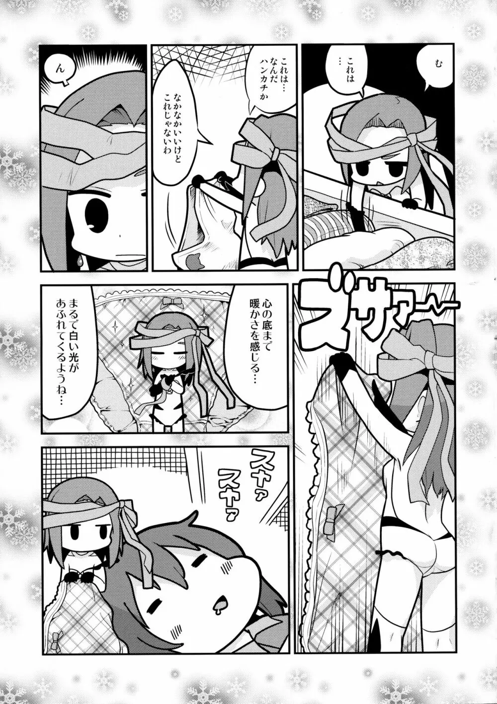 その欲望は永遠 Page.26