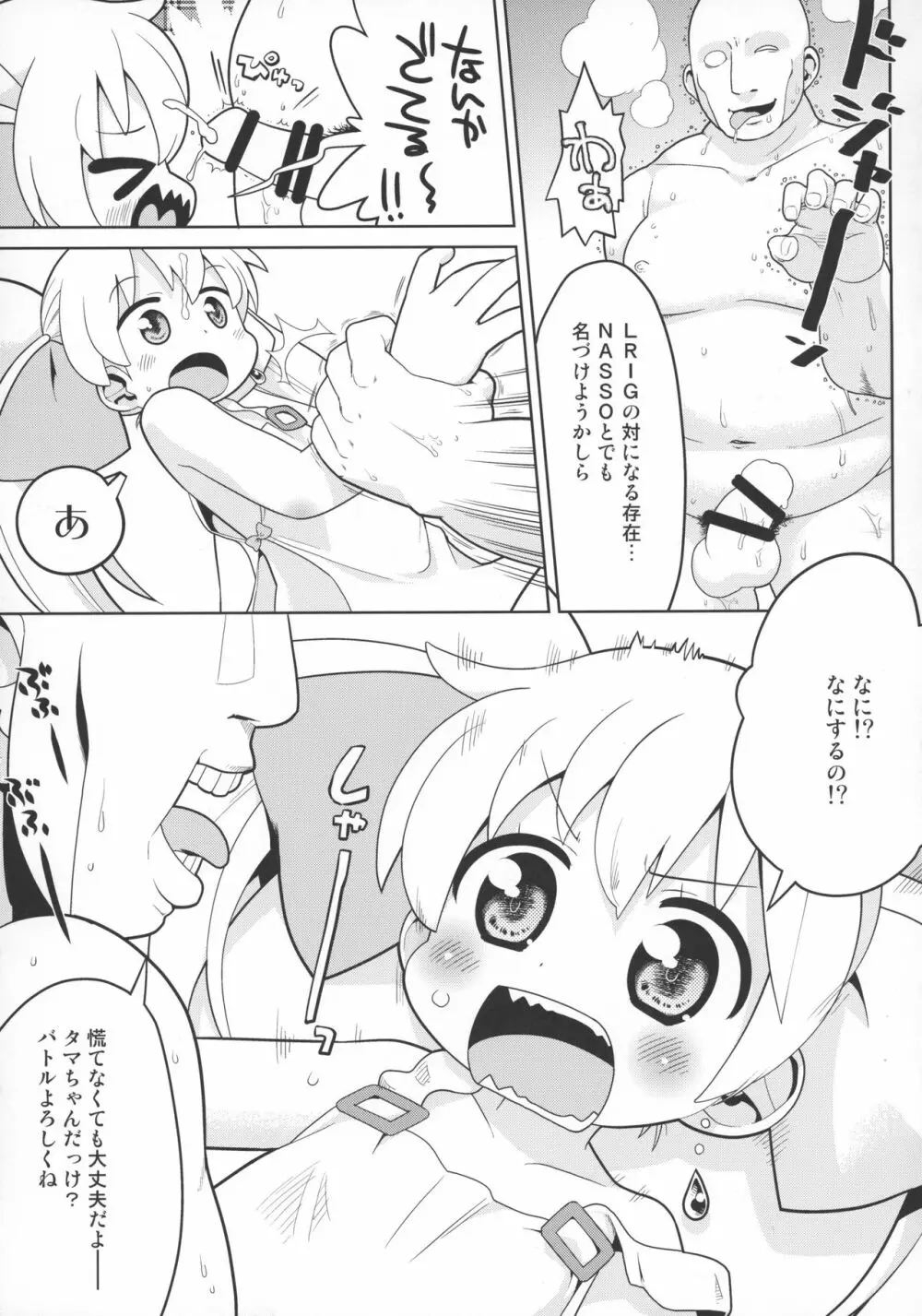 その欲望は永遠 Page.7