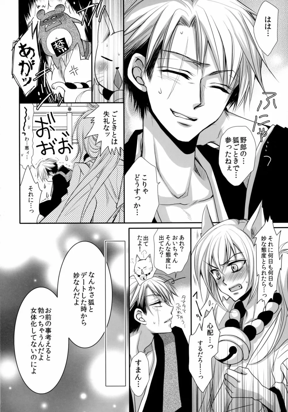 狸と狐のデート回その後。 Page.10