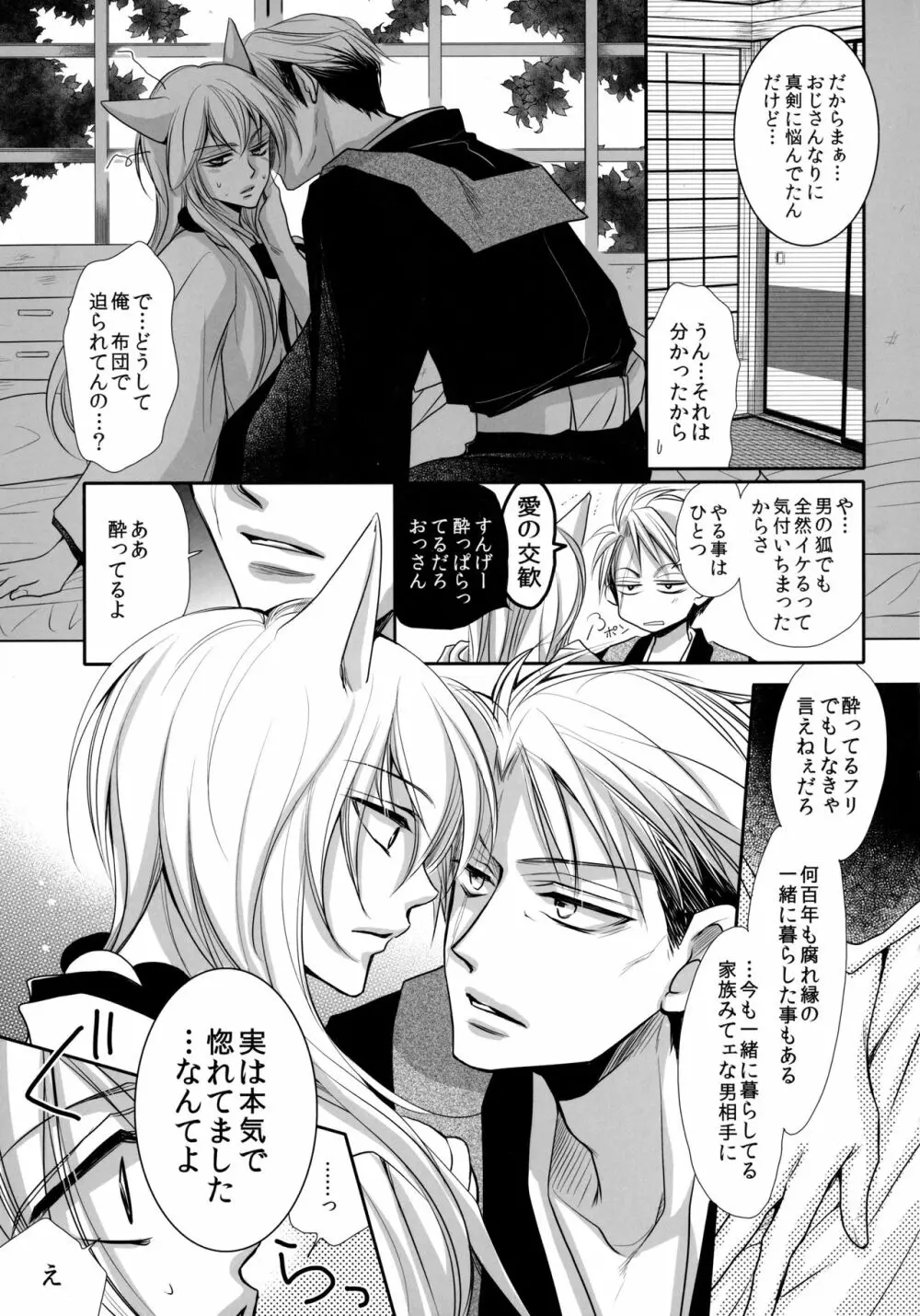 狸と狐のデート回その後。 Page.11