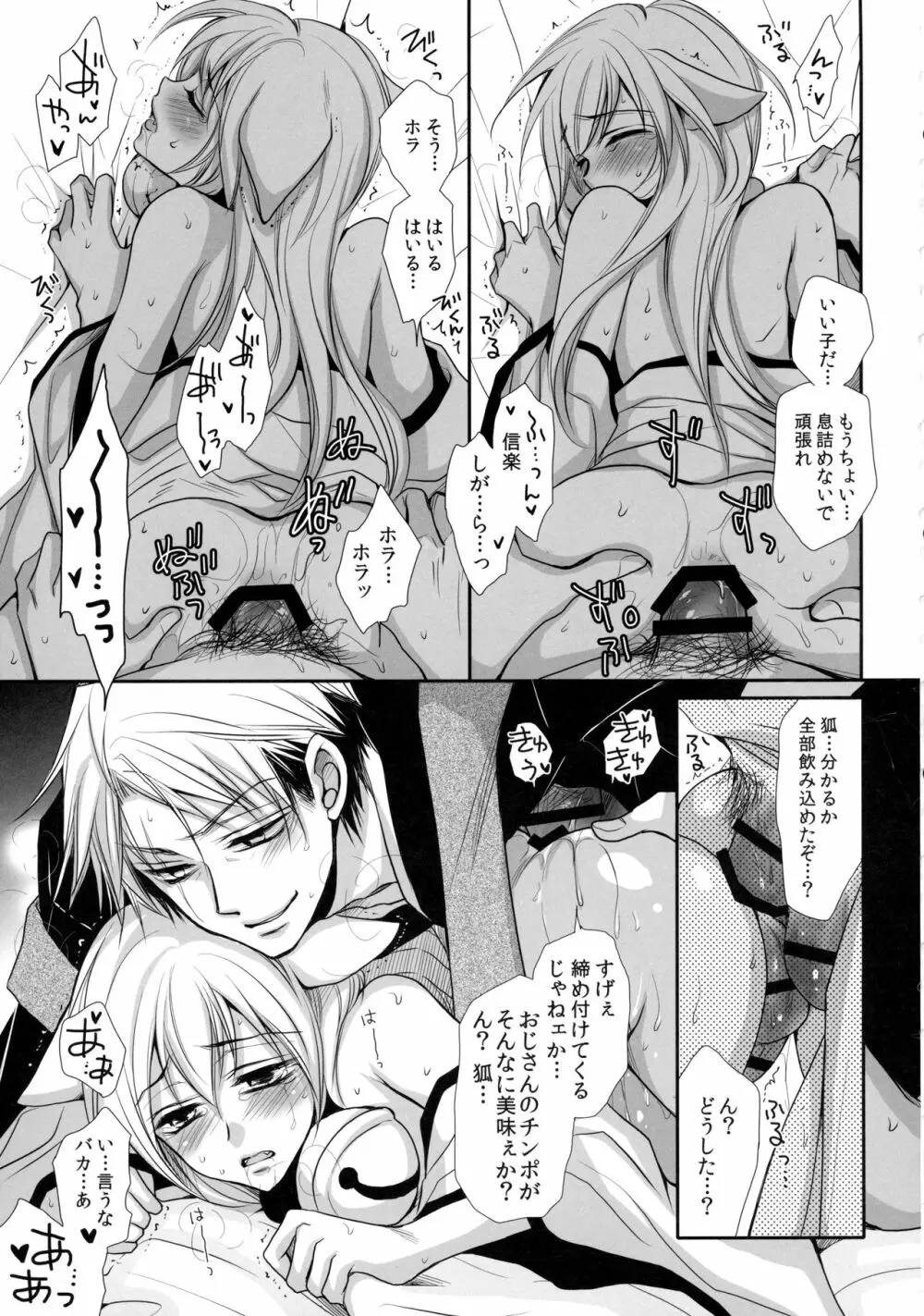 狸と狐のデート回その後。 Page.17