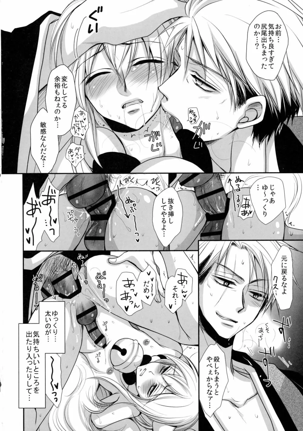 狸と狐のデート回その後。 Page.20