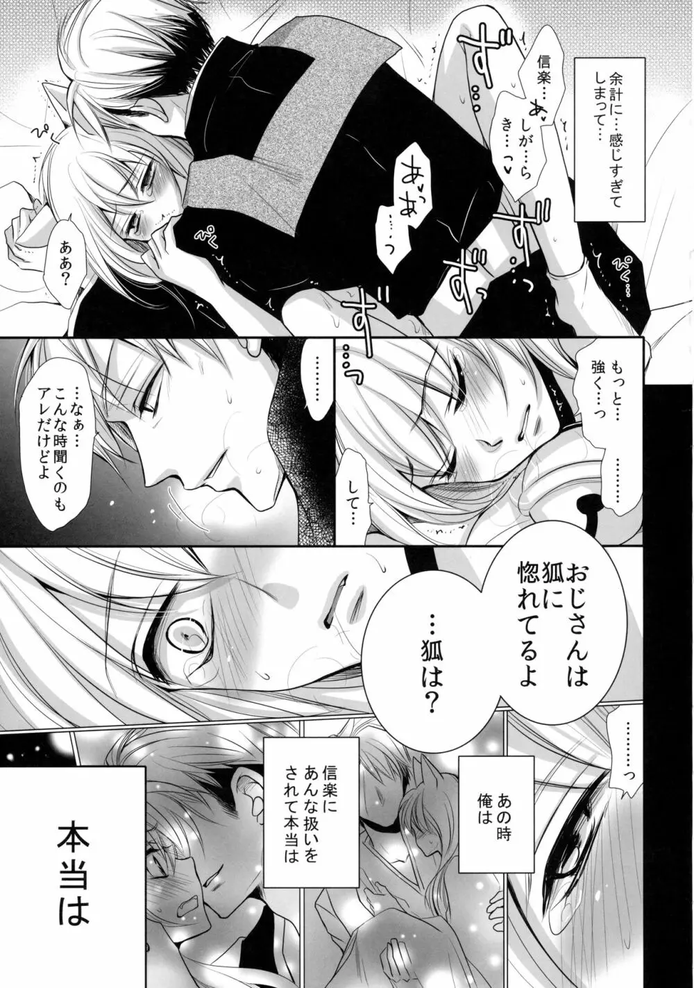 狸と狐のデート回その後。 Page.21