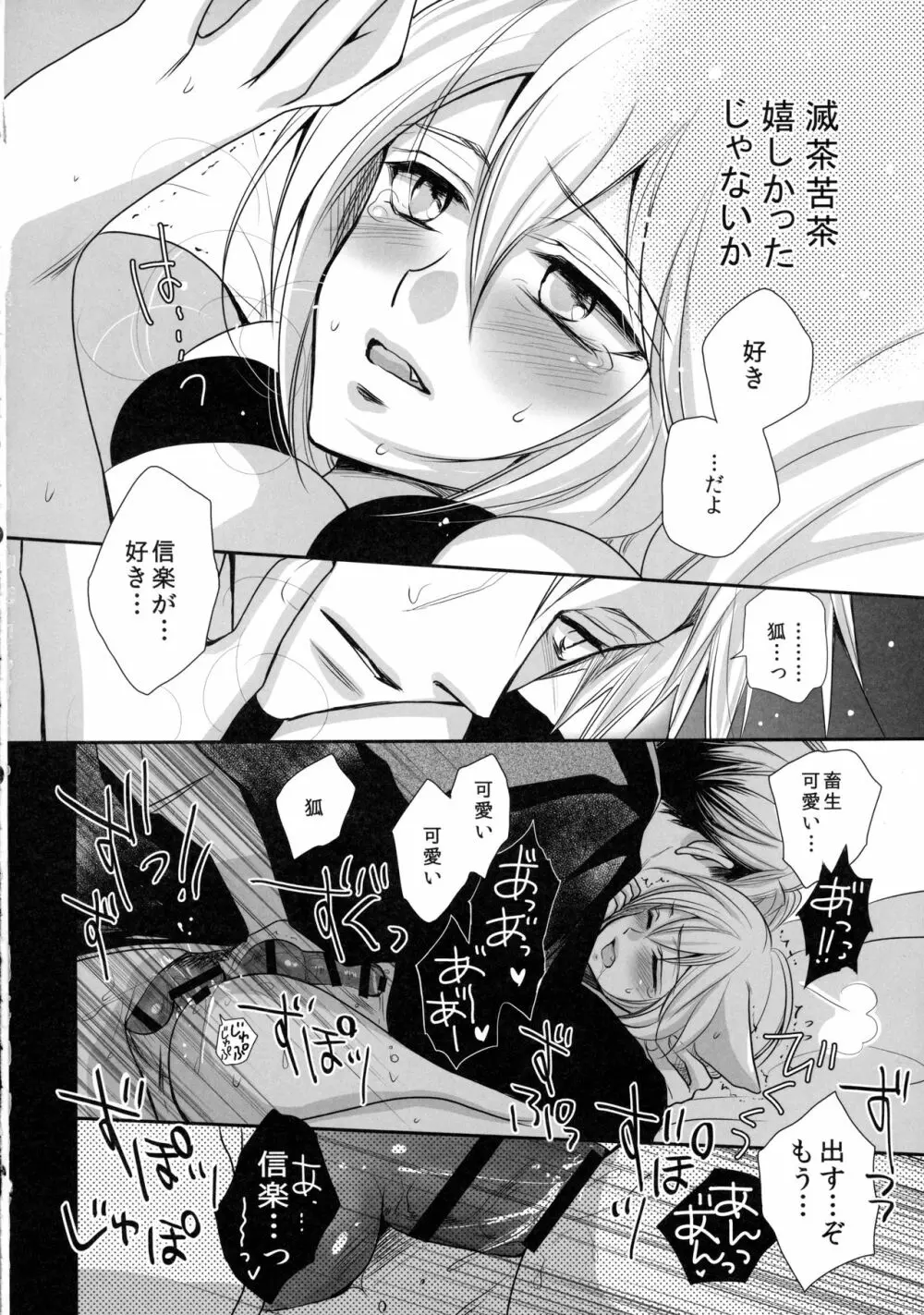 狸と狐のデート回その後。 Page.22