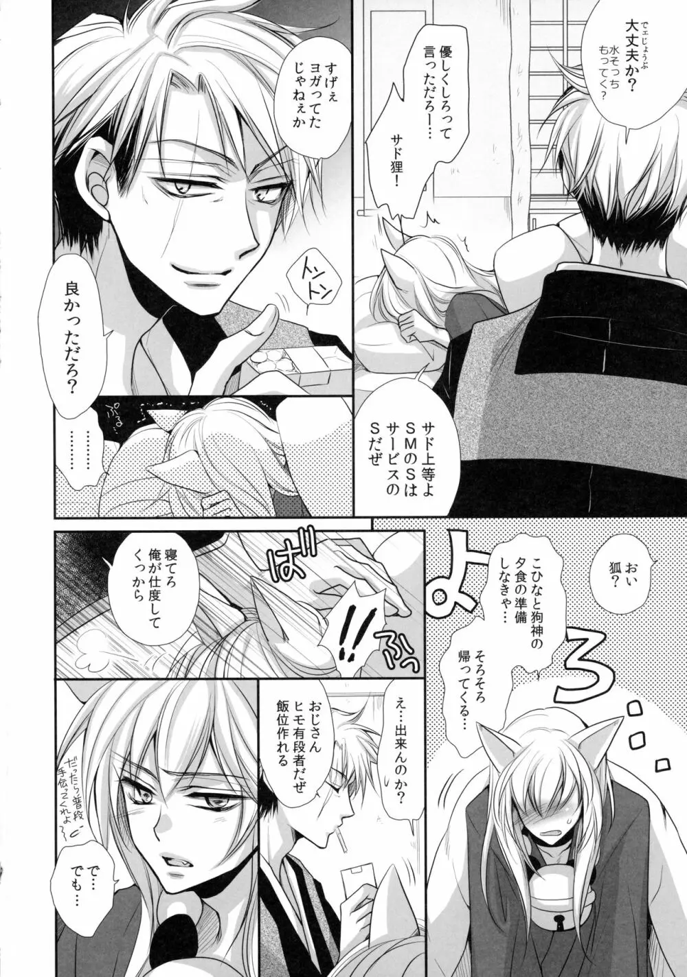 狸と狐のデート回その後。 Page.24