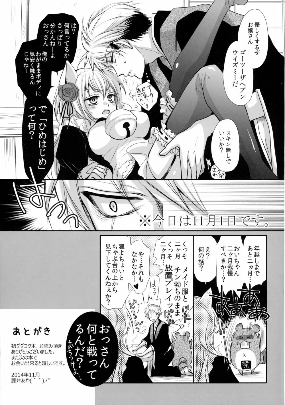 狸と狐のデート回その後。 Page.29