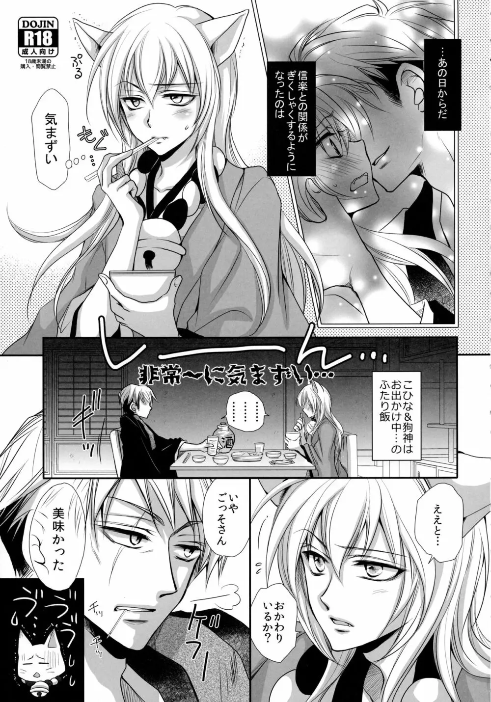 狸と狐のデート回その後。 Page.5