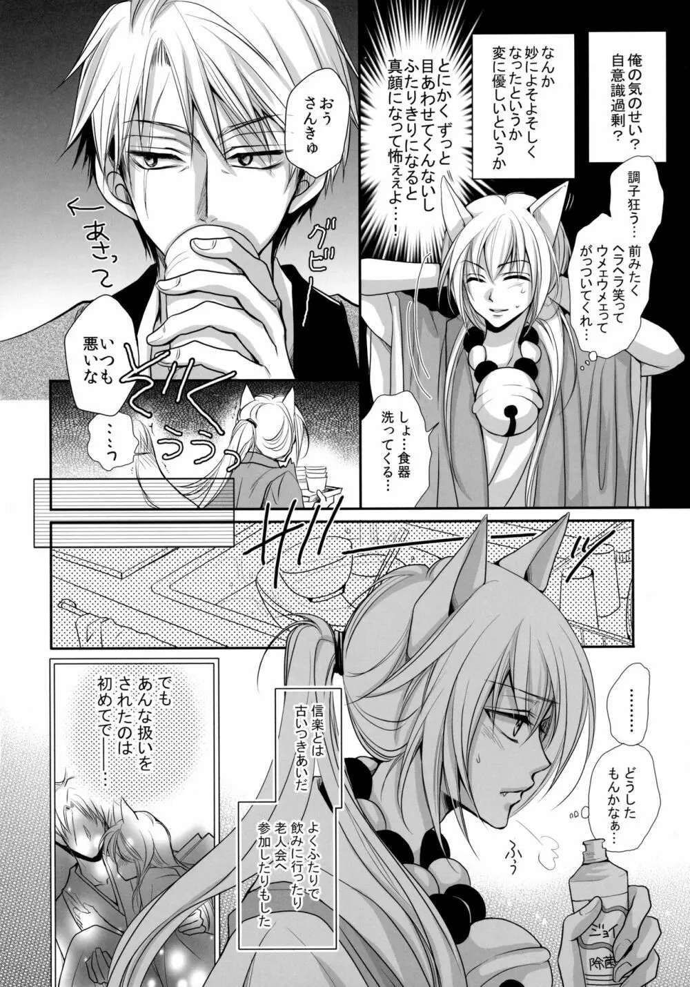 狸と狐のデート回その後。 Page.6