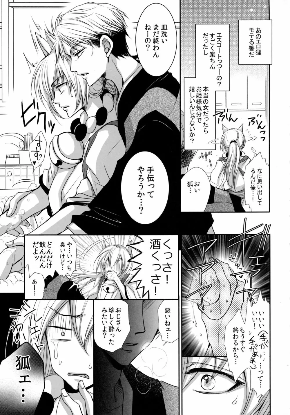 狸と狐のデート回その後。 Page.7