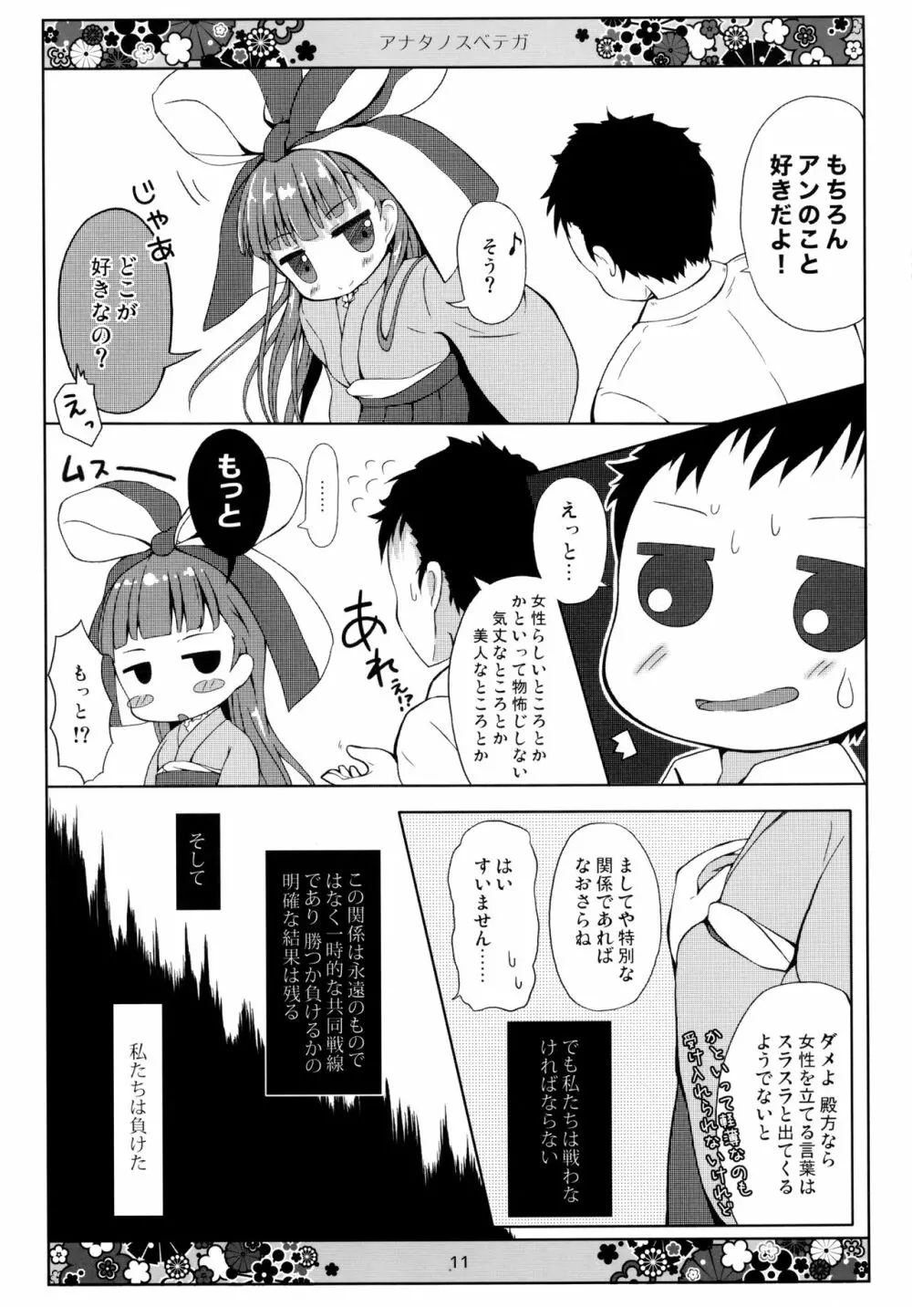 アナタノスベテガ Page.11