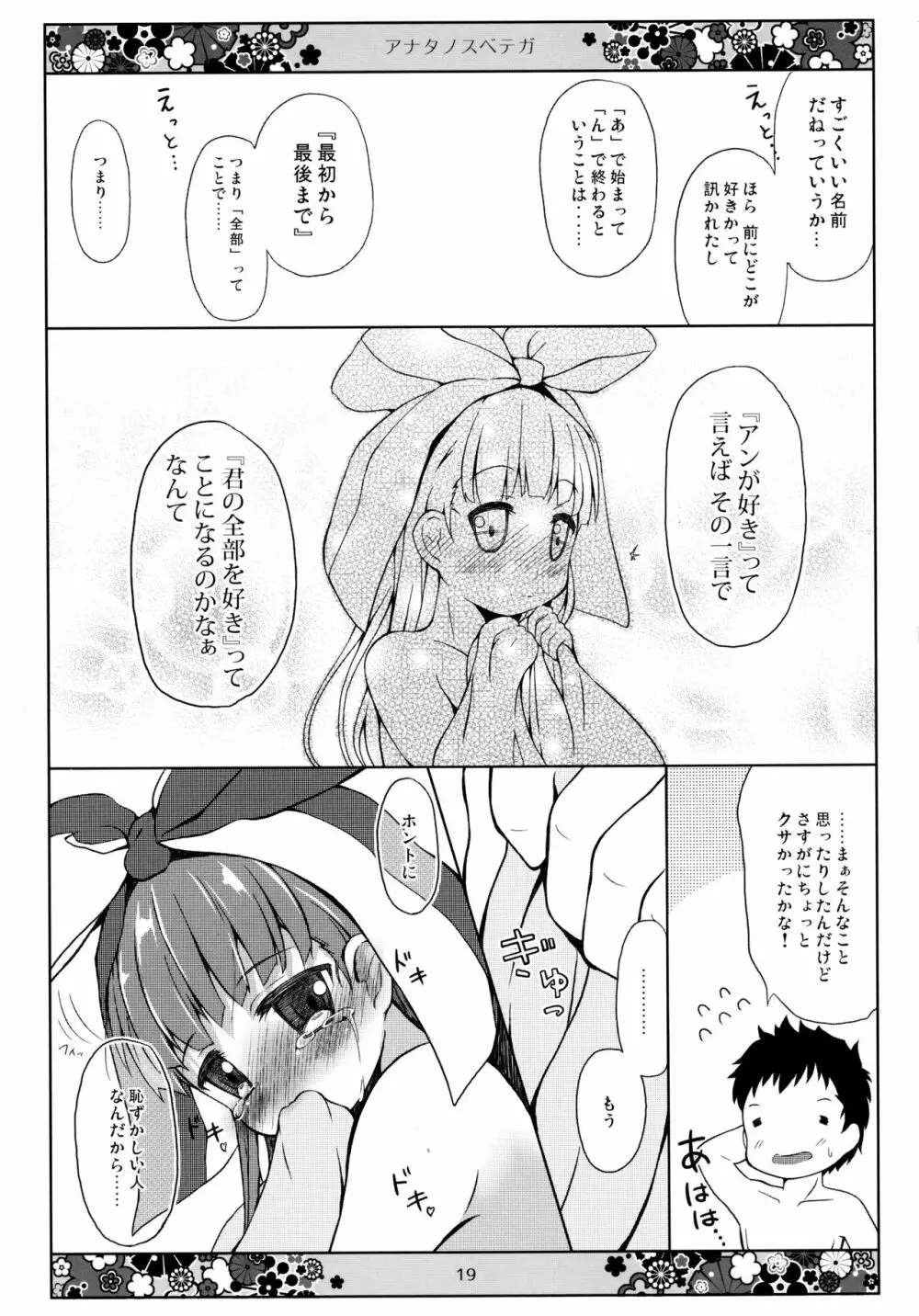 アナタノスベテガ Page.19