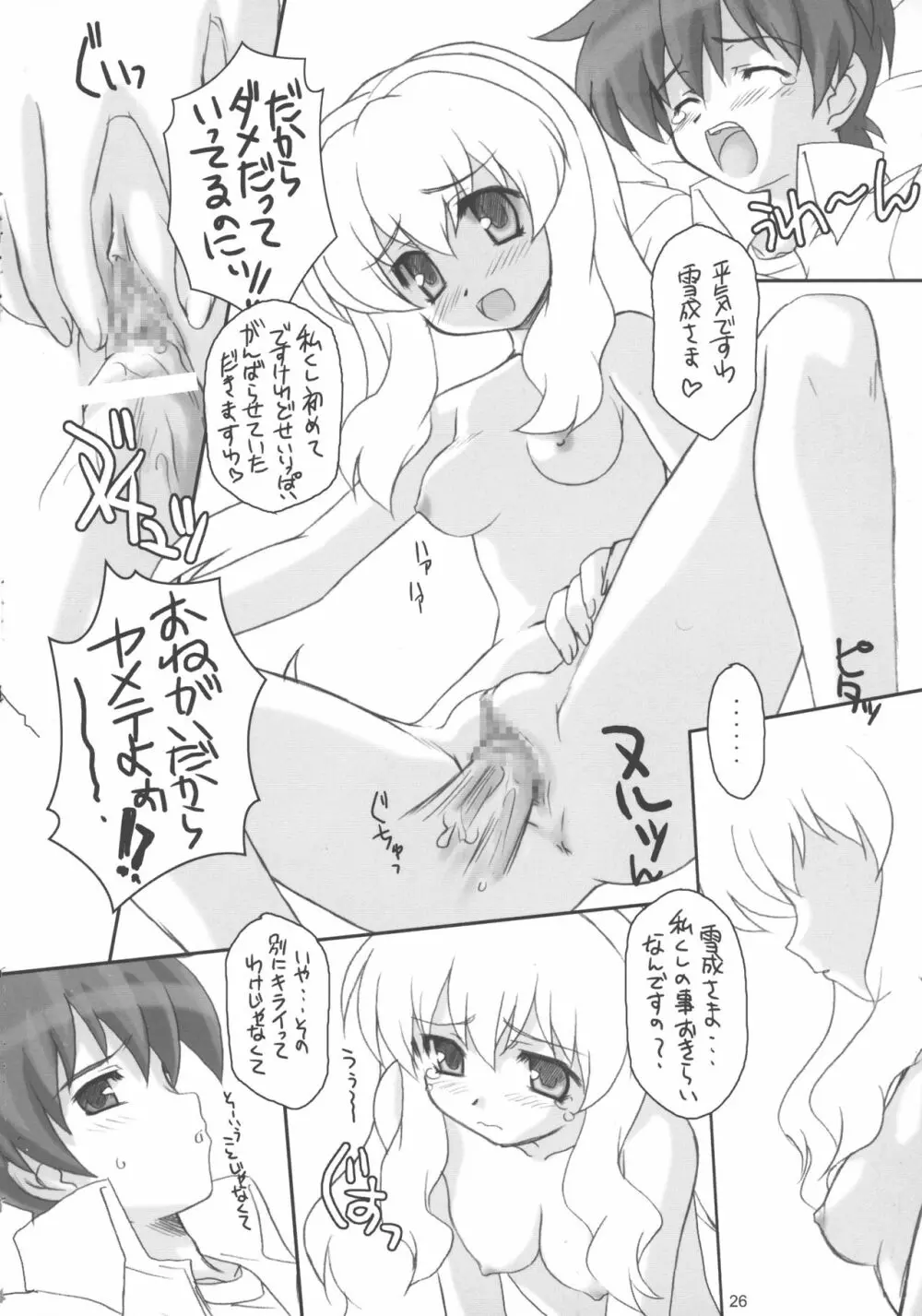 ブラボー 5 Page.26