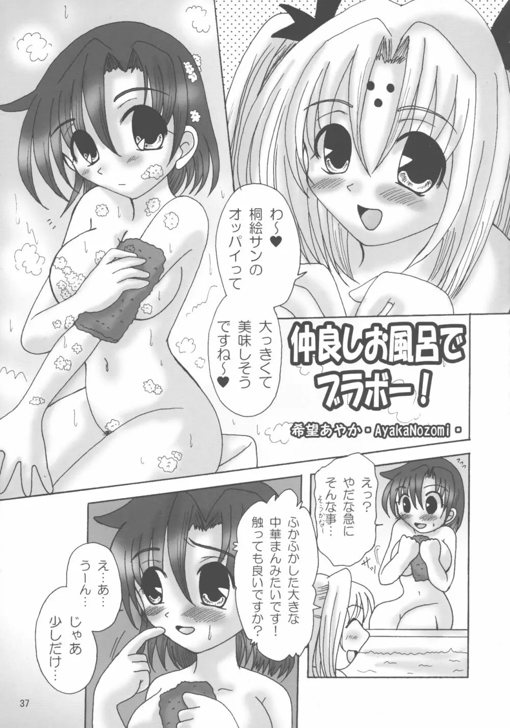 ブラボー 5 Page.37