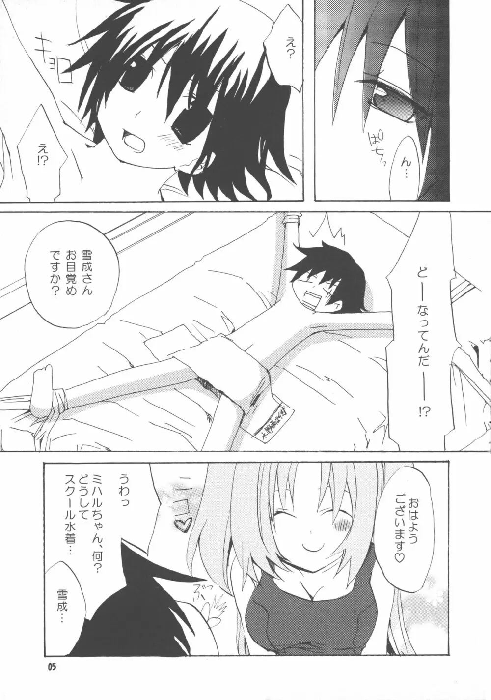 ブラボー 5 Page.5