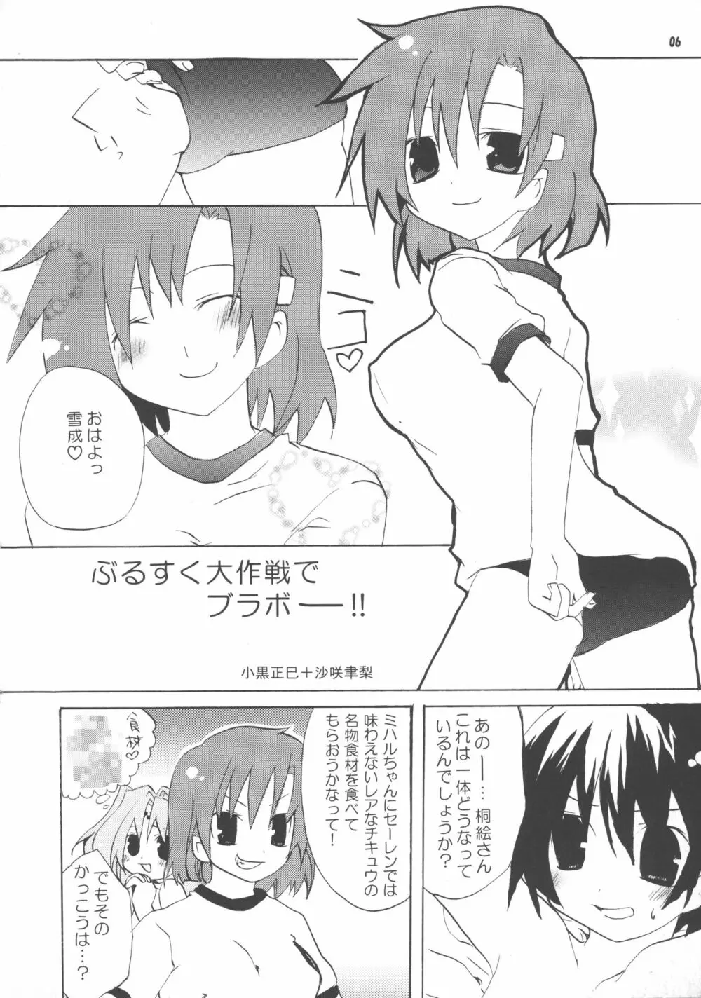 ブラボー 5 Page.6