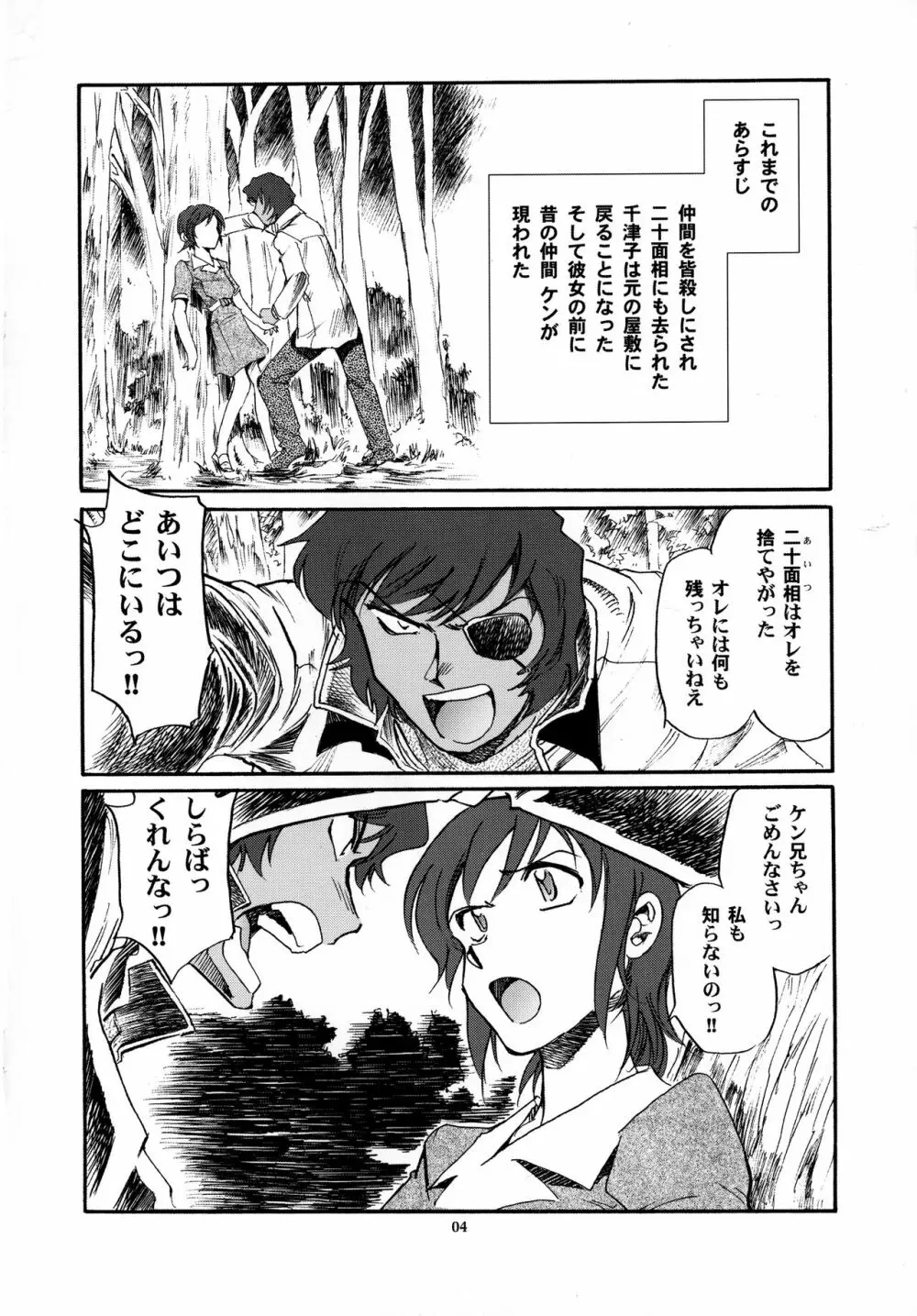 トメとお嬢様 Page.4