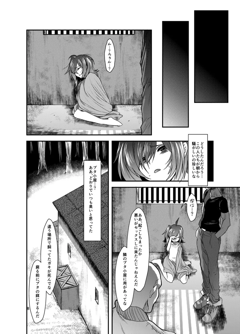 豚穴 Page.9