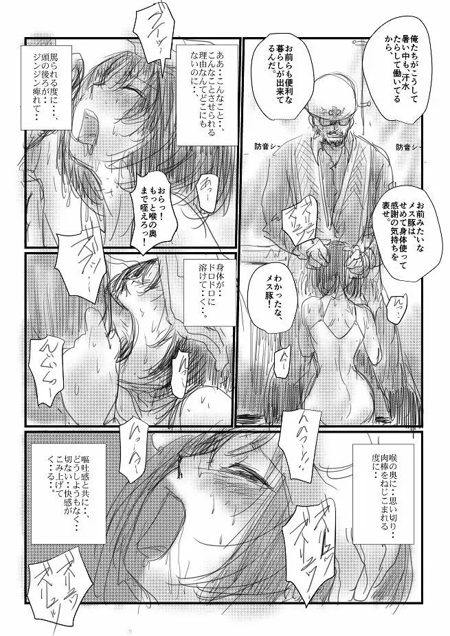 或る苦痛系女子の妄想 - 夏の日 Page.3