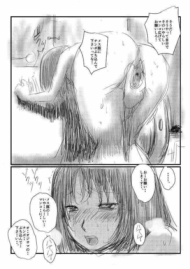 或る苦痛系女子の妄想 - 夏の日 Page.5