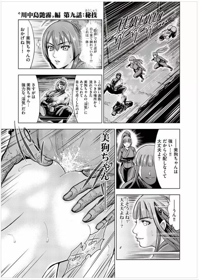 [大杉 ゆきひろ] 歩き巫女九尾 Vol 2, Ch 1 - 3, Ch 7 - 10 [DL版] Page.74