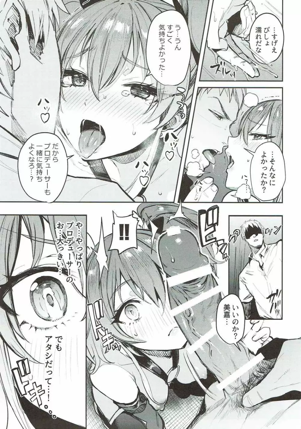 みかとふたりで。 Page.11