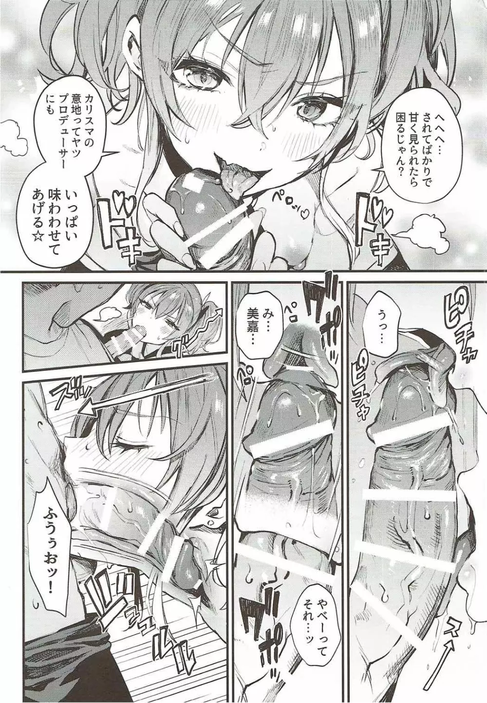 みかとふたりで。 Page.12