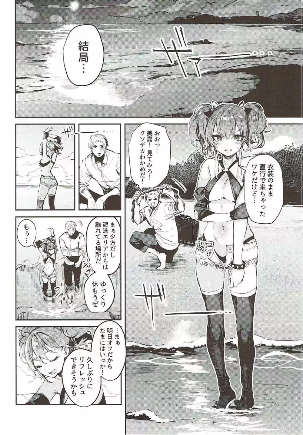 みかとふたりで。 Page.6