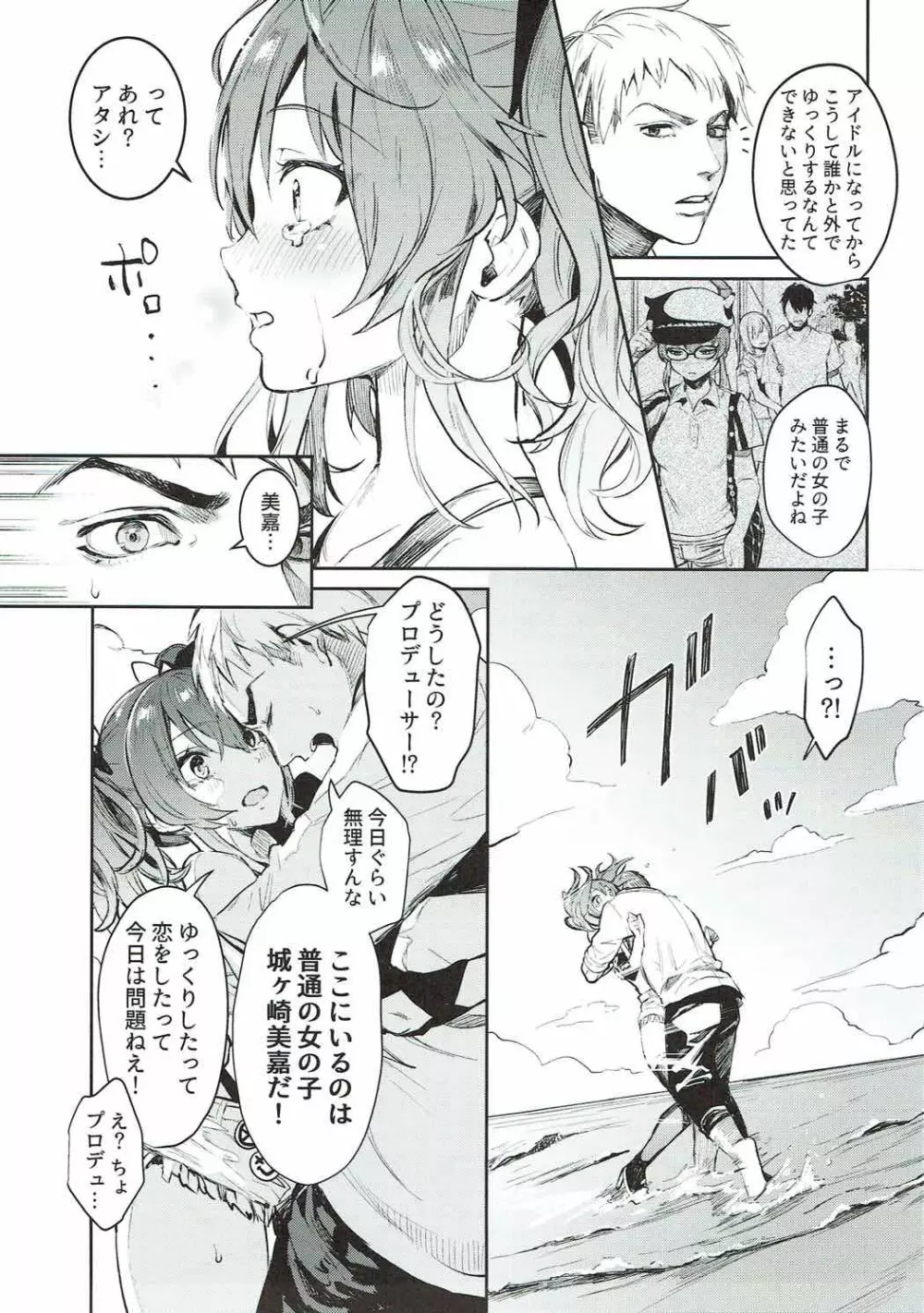 みかとふたりで。 Page.7