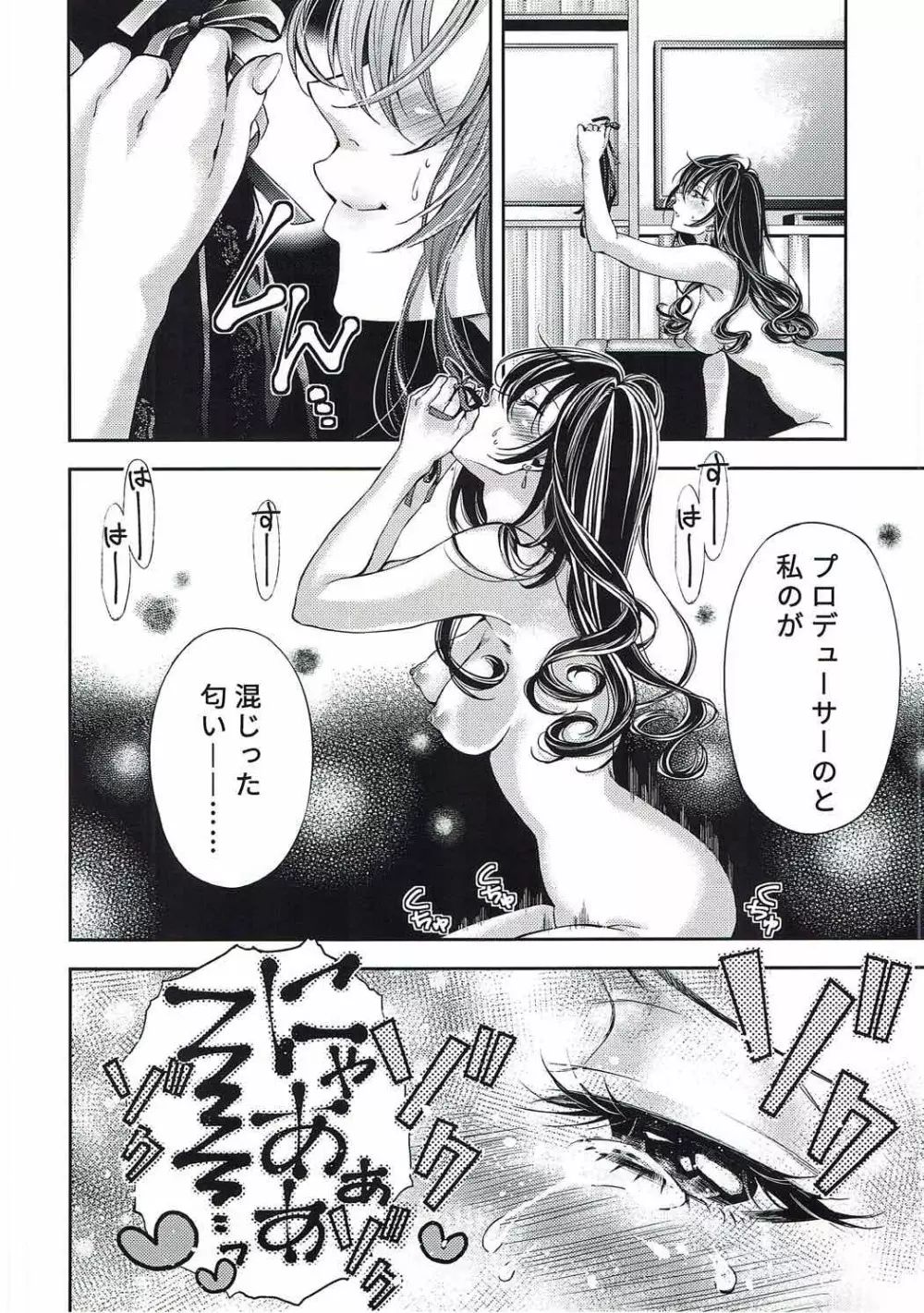 一ノ瀬志希の性的情動研究 Page.13