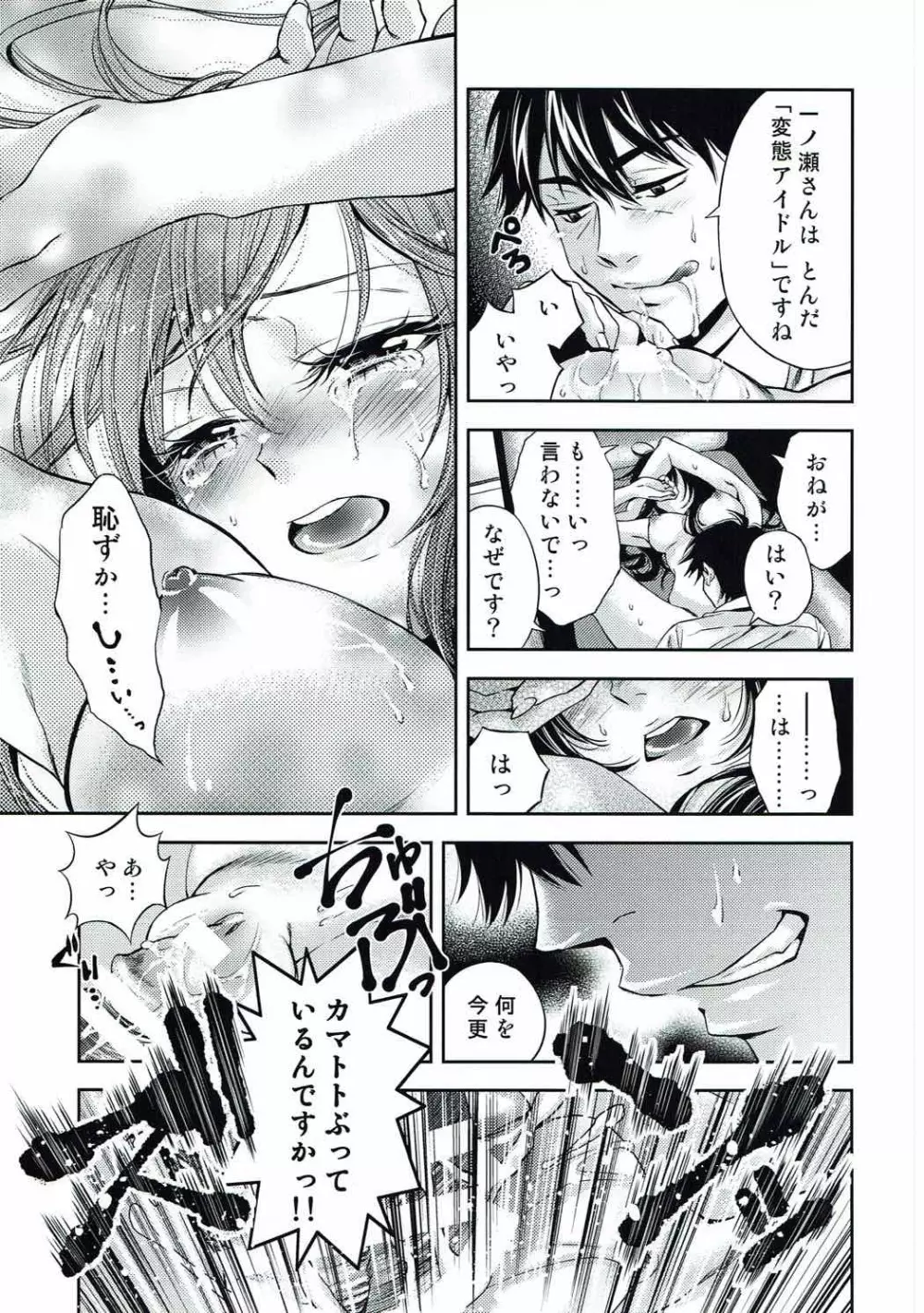 一ノ瀬志希の性的情動研究 Page.22