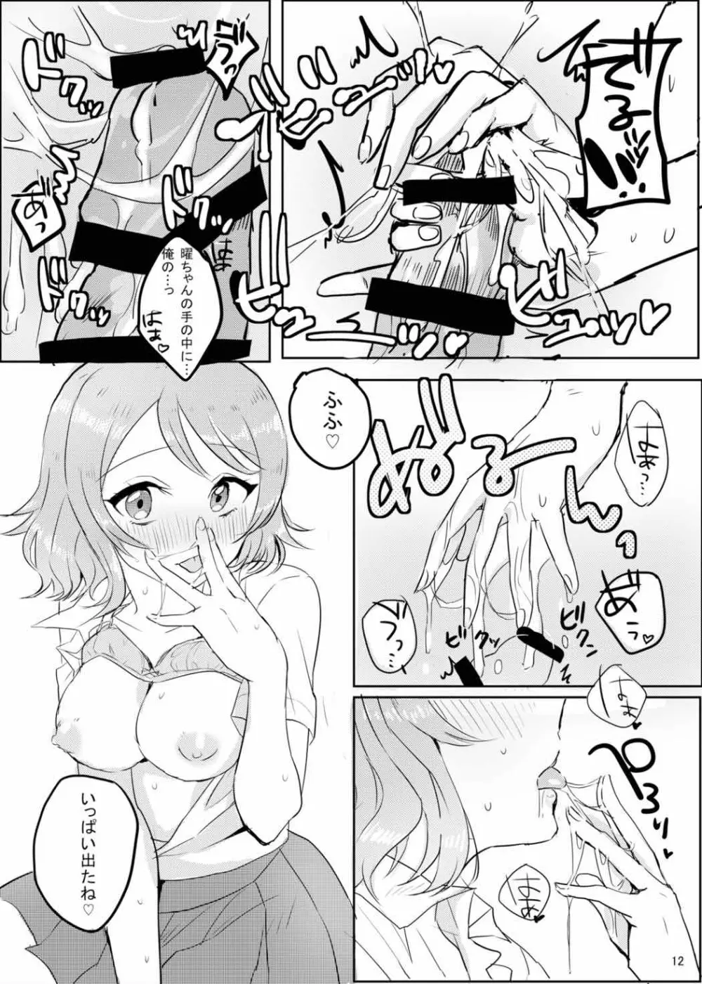 曜ちゃんは制服でHをするのが大好き。 Page.13