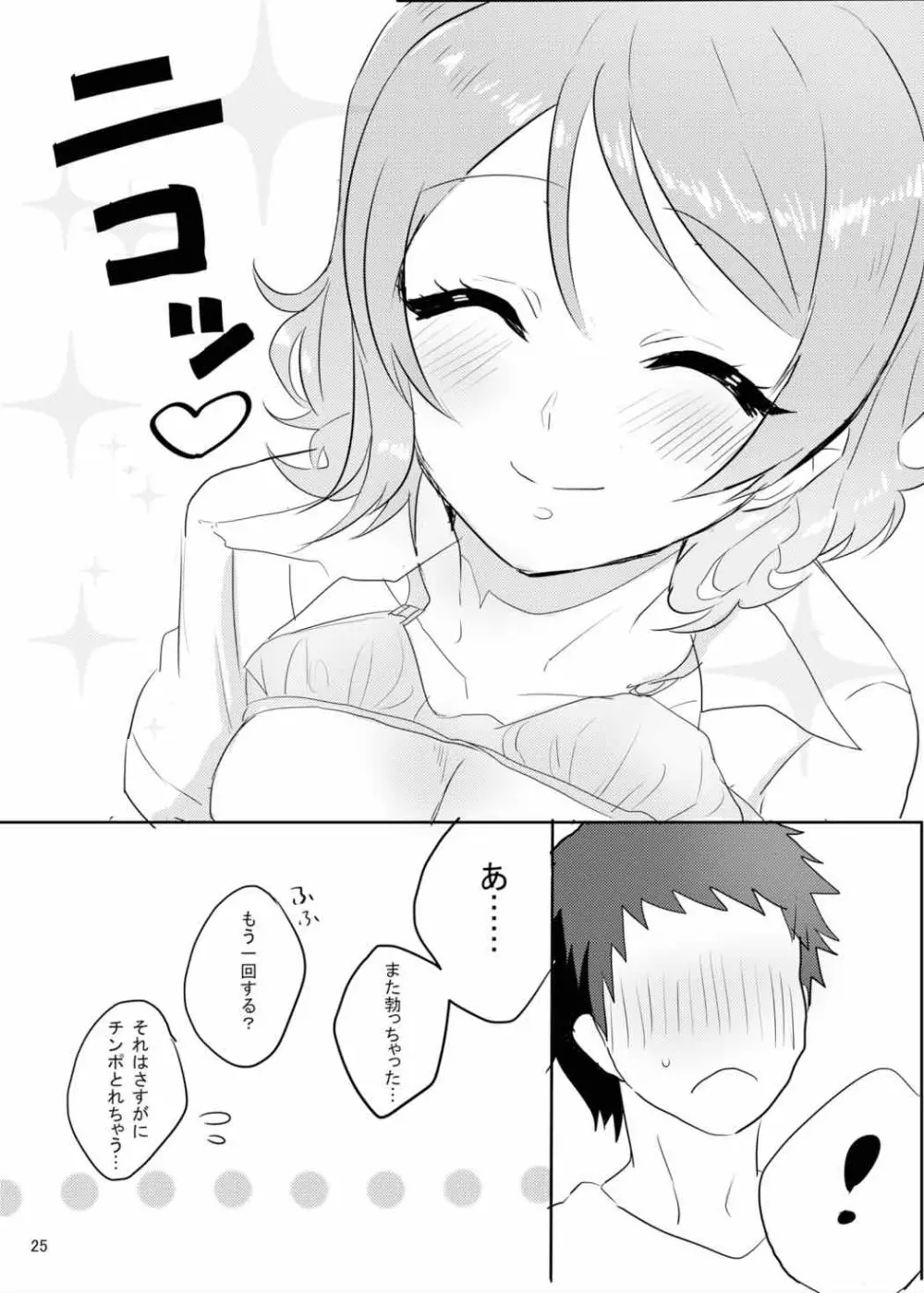 曜ちゃんは制服でHをするのが大好き。 Page.26