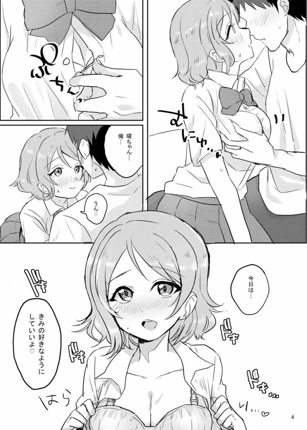 曜ちゃんは制服でHをするのが大好き。 Page.5