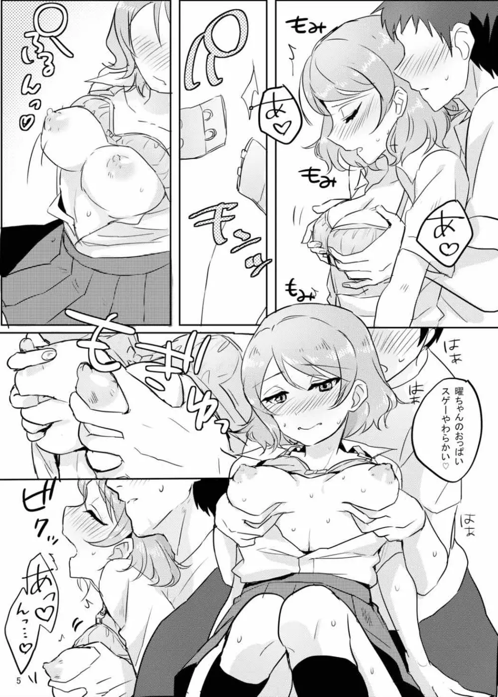 曜ちゃんは制服でHをするのが大好き。 Page.6