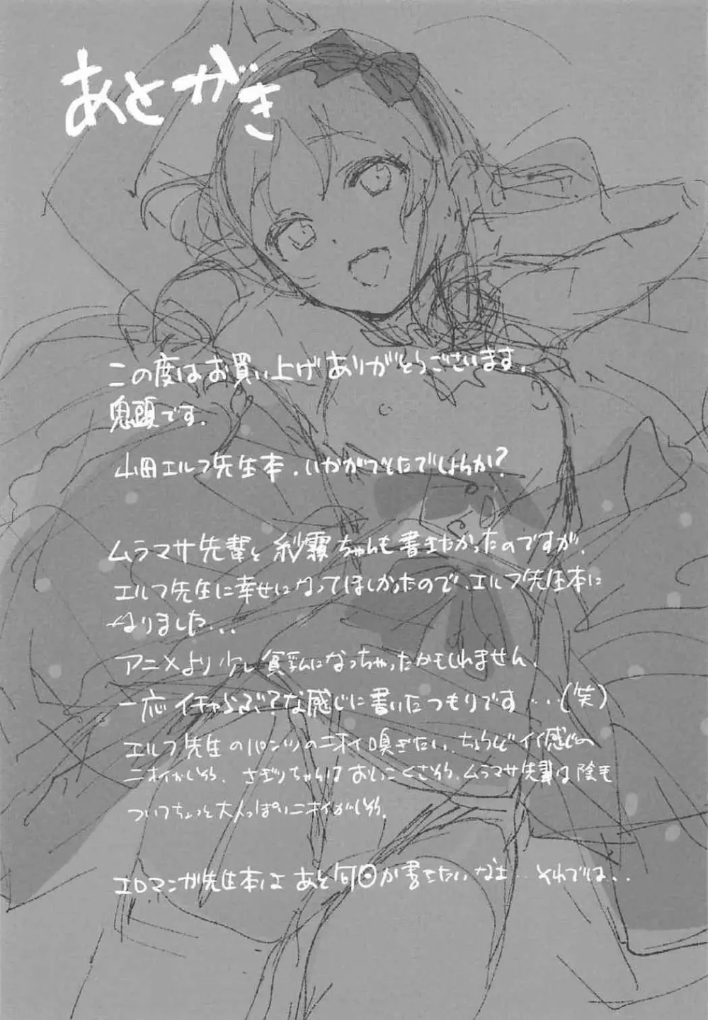 山田エルフ先生のヤルキSEXファイヤー Page.24