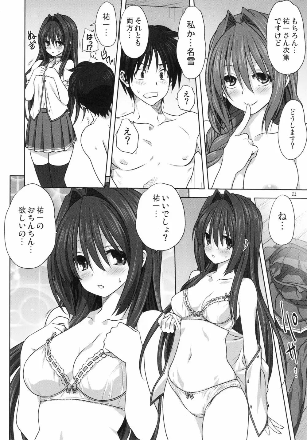 秋子さんといっしょ 20 Page.11