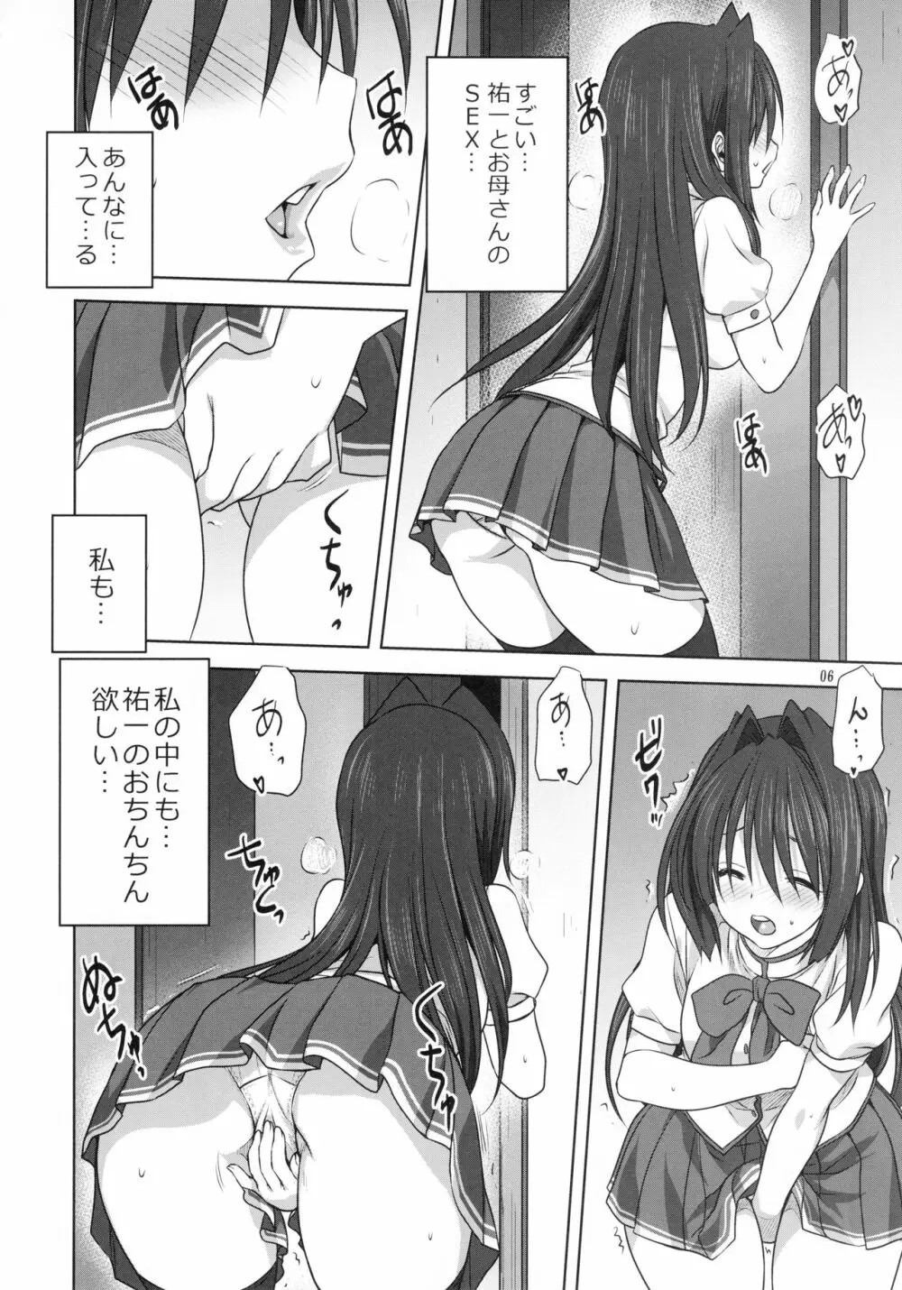 秋子さんといっしょ 20 Page.5