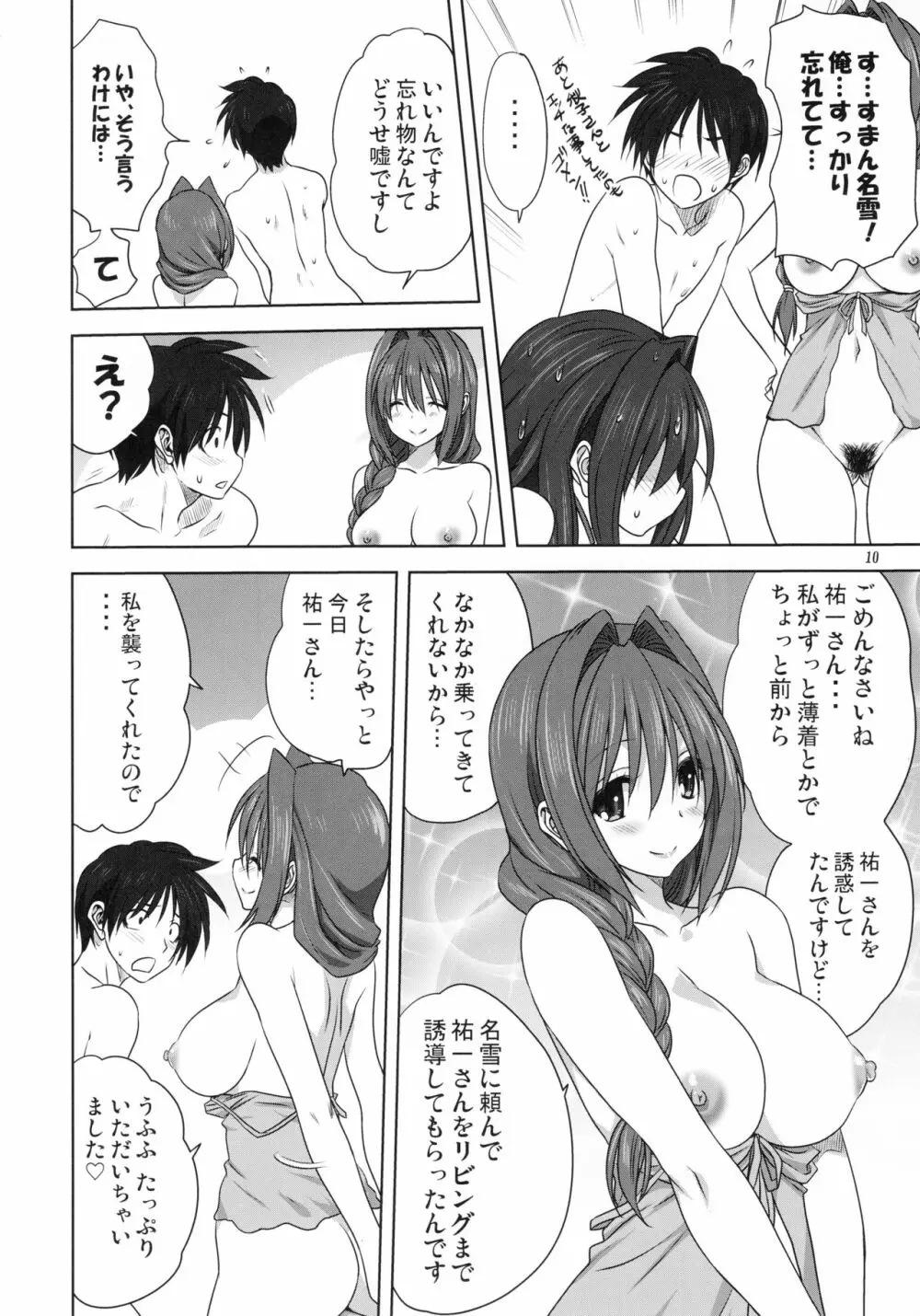 秋子さんといっしょ 20 Page.9