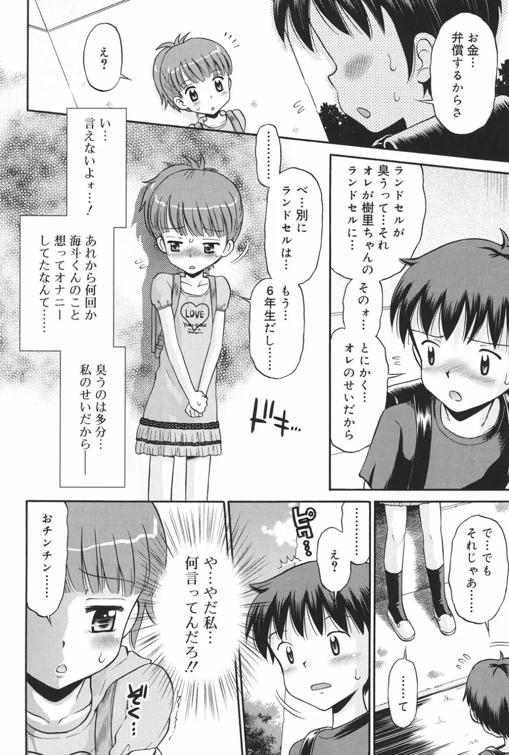 発情KIDS Page.11