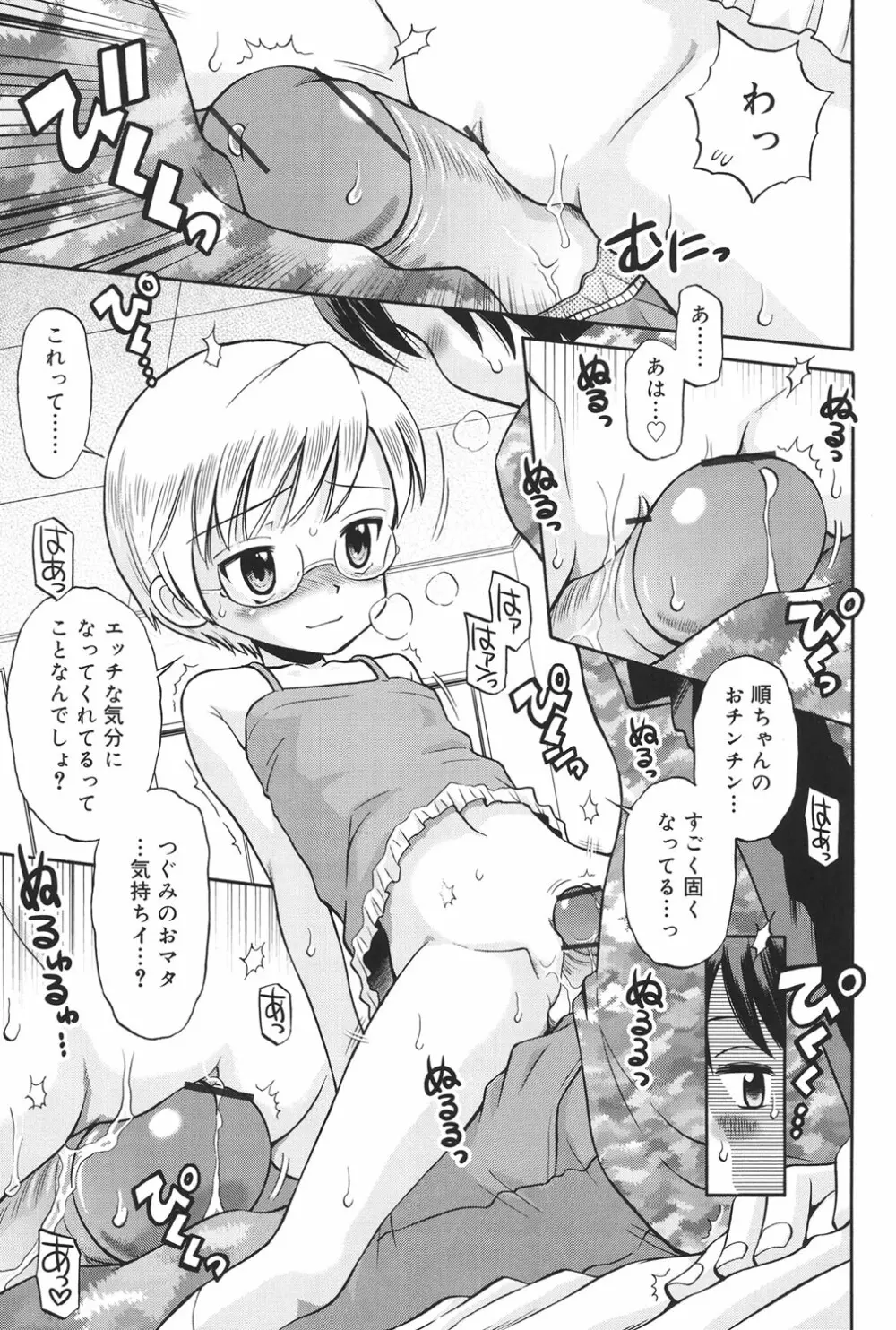 発情KIDS Page.112