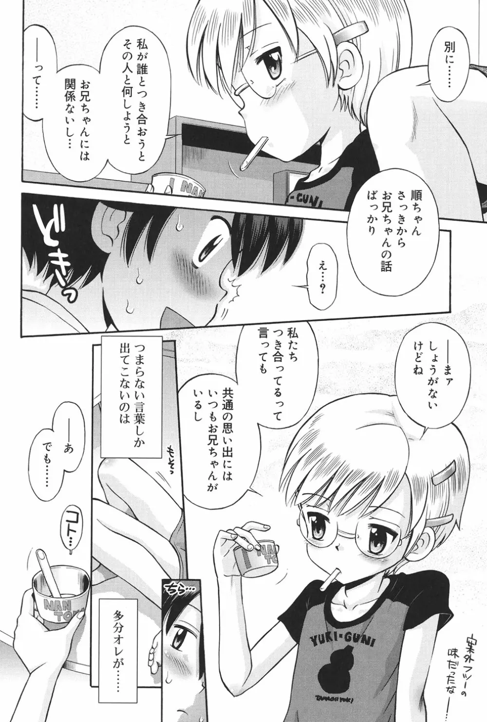 発情KIDS Page.129