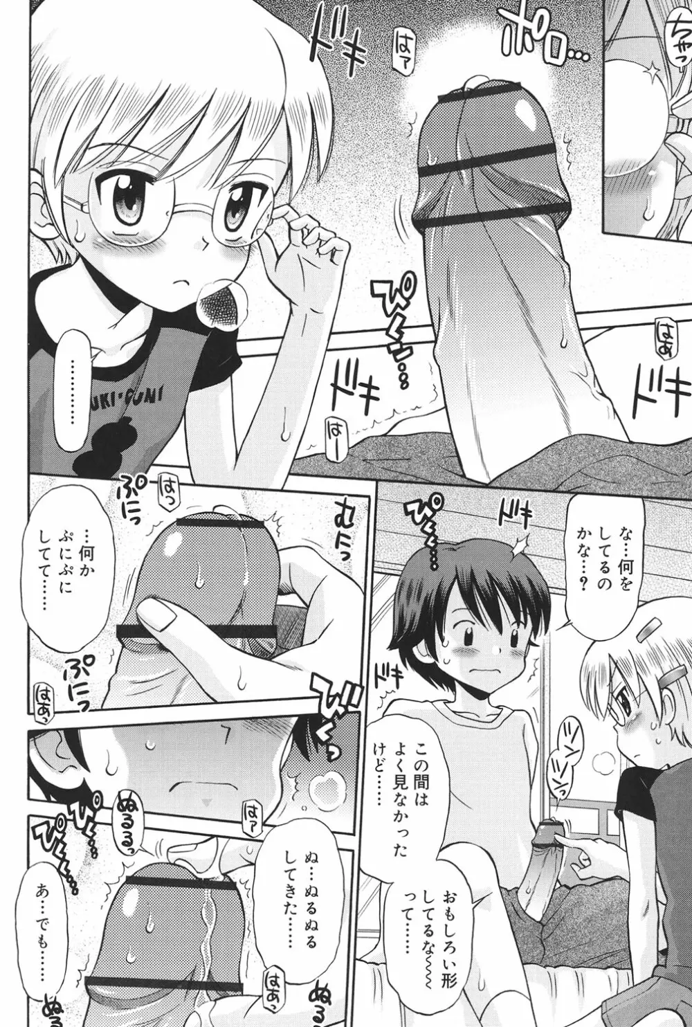 発情KIDS Page.131